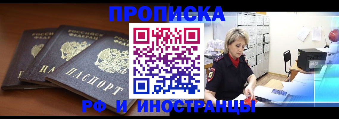купить прописку в Фурманове