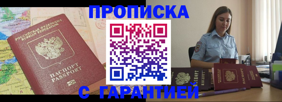 временная регистрация в Фурманове